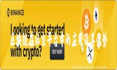 区块链在社交平台中的应用及其优势