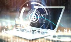 区块链平台优势比较，哪家做得好？