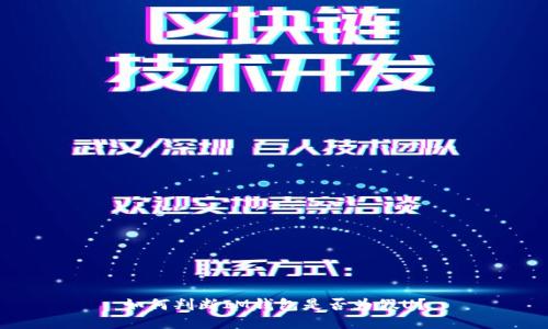 如何判断IM钱包是否为假U？