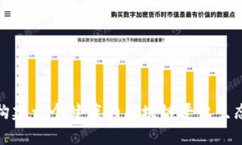 如何构建一个健康的区块链平台生态系统