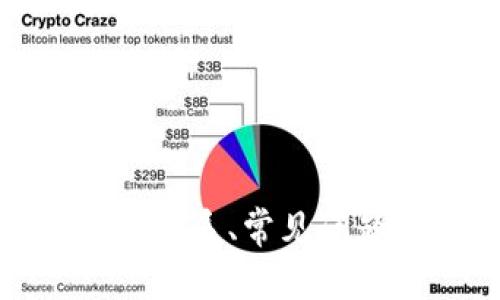 imtoken客服：如何联系、常见问题解答、账户安全等
