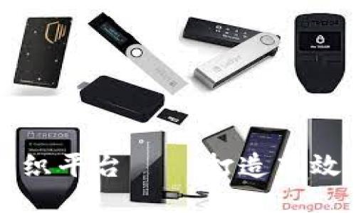 区块链组织平台——打造高效信任社群