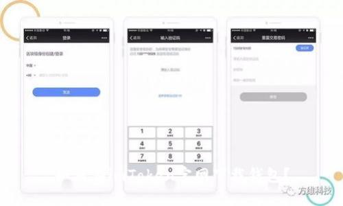 如何在imToken官网下载钱包？