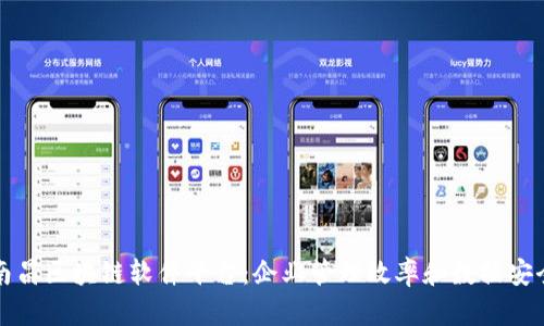 南昌区块链软件平台：企业管理效率和数据安全
