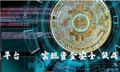 大余互联网区块链平台——实现资金安全、低成