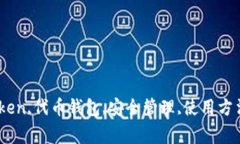 imToken应用指南：安全管理代币钱包的使用方法