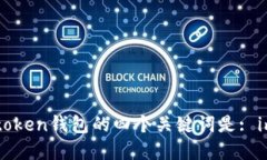 如何在imtoken钱包中充值？使用imtoken钱包的四个关