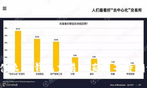 为什么im钱包交易一直是等待确认？
