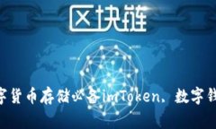 最新imToken钱包下载 | 比特币、以太坊、数字货币