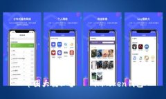 币圈大佬必备——imToken钱包