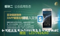 如何避免使用imToken钱包导入风险地址？