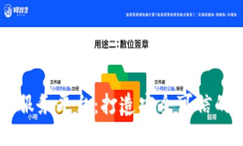 司法区块链认证服务平台：打造安全可信的司法认证新模式