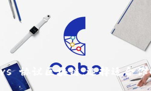平台区块链 vs 协议区块链：选择适合你的区块链类型