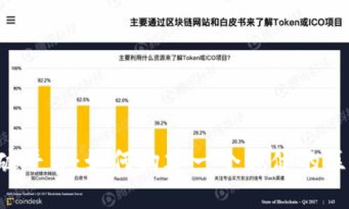 区块链突破平台：如何构建一个稳健的区块链系统？