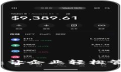 区块链部署服务平台：让企业轻松管理和应用区