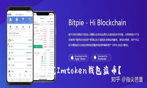 如何防范Imtoken钱包盗币？