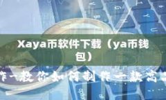 IM钱包制作-教你如何制作一款高品质IM钱包