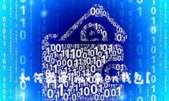 如何登录imToken钱包？