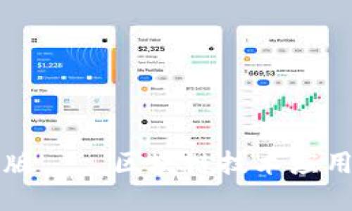 云南区块链商户平台手机版——区块链技术应用于商业领域的移动化出路