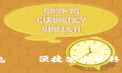 香港IM钱包——便捷安全的移动支付方式