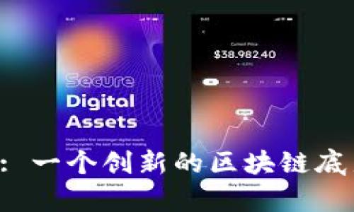 Reple: 一个创新的区块链底层平台