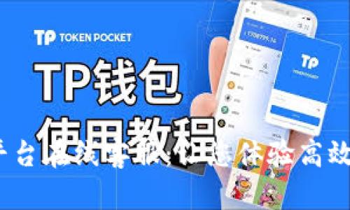 CJL区块链平台在线客服：让您体验高效优质的服务