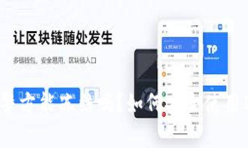 IM钱包警方能冻结吗？如何安全使用IM钱包？