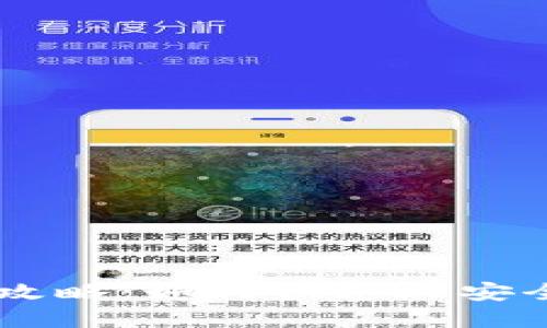 IM钱包跨国转币攻略：如何快速又安全地转移数字资产