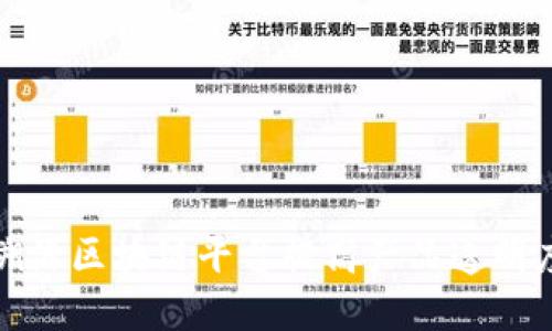 如何使用溯源区块链平台提高产品透明度与安全性