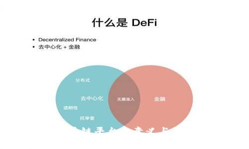 区块链平台的意义与价值