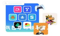 上海 imToken | 数字钱包界的领导者，为您的数字资