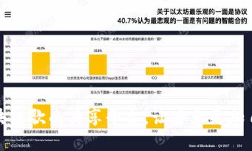 打造区块链歌曲共享平台，让音乐更加自由流动