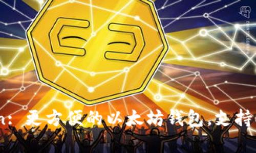 imToken: 更方便的以太坊钱包，支持ETH存储