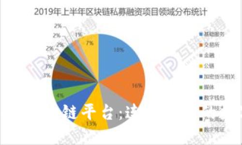 探索5GH区块链平台：连接未来的数字世界