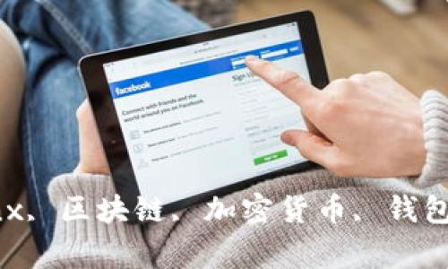 imtoken, cnx, 区块链, 加密货币, 钱包/guanjianci