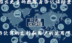 佛山区块链认证平台——打造安全可靠的数字身