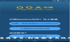 新时代区块链电商平台：打造安全高效的电商消