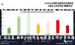 优质使用imToken轻松存储OMG代币的完整教程，了解