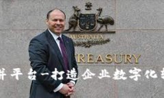 区块链合并平台-打造企业数字化转型的利器