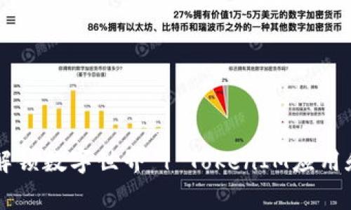 申请TokenIM：上TokenIM，解锁数字世界 | TokenIM应用和TokenIM Wallet申请教程