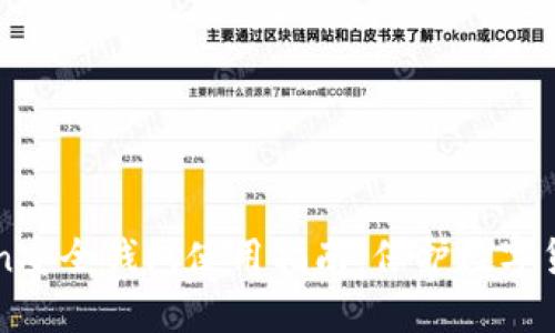 imToken安全钱包使用指南：保护数字货币安全