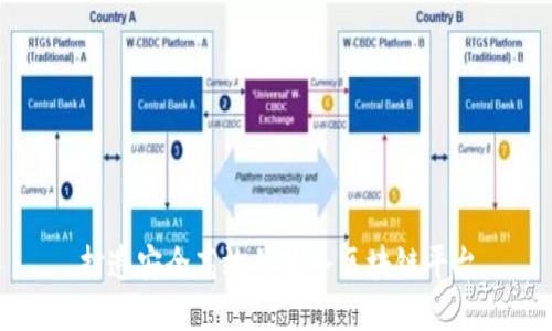 打造安全高效的政务区块链平台