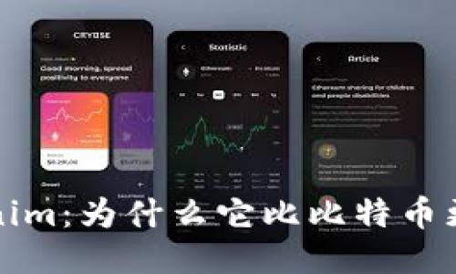 Tokenim：为什么它比比特币更好用