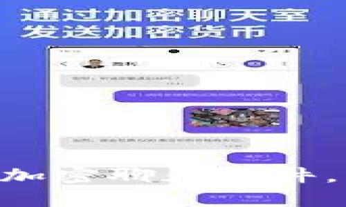佳途径及其使用方法

TokenIm官网版下载，TokenIm使用方法，加密聊天软件，私密聊天工具，保障隐私安全/guanjianci