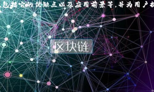 了解ImToken高级功能，实现更便捷的加密货币管理
ImToken, 加密货币, 高级功能, 私钥管理, 交易, 免费代币/guanjianci

内容大纲：
什么是ImToken
介绍ImToken的基本概念和特点，讲述它是如何成为一款备受欢迎的加密货币钱包应用的。

为什么需要高级功能
阐述ImToken高级功能的必要性和重要性，以及如何使用这些高级功能来实现更便捷和安全的加密货币管理。

如何管理私钥
详细介绍ImToken如何管理私钥，包括备份、导入、导出私钥等操作，以及如何保障私钥的安全。

如何实现交易
详细介绍ImToken如何实现加密货币交易，包括添加代币、转账、发送红包等操作，以及如何防范交易风险。

如何领取免费代币
介绍ImToken提供的免费代币领取机制，以及如何及时获取免费代币，让用户能够在获得资本收益的同时，还能获得代币奖励。

如何使用DApp
简单介绍ImToken中内置的DApp，并介绍如何使用DApp来更便捷地使用加密货币。

如何获取帮助
介绍如何获取ImToken的帮助和支持，以及如何处理异常情况或故障。

如何保障安全
强调ImToken高级功能的安全性，并介绍如何做好安全防护，保证用户的资产安全。

总结
对ImToken高级功能进行全面性的总结，包括它的优缺点以及应用前景等，并为用户提供相关的使用建议。

问题：
1. 什么是ImToken？
2. 为什么需要高级功能？
3. ImToken如何管理私钥？
4. ImToken如何实现交易？
5. 如何领取免费代币？
6. 如何使用DApp？
7. 如何保障安全？