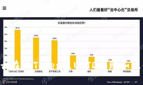 为什么在imToken里USTD转账如此便捷?