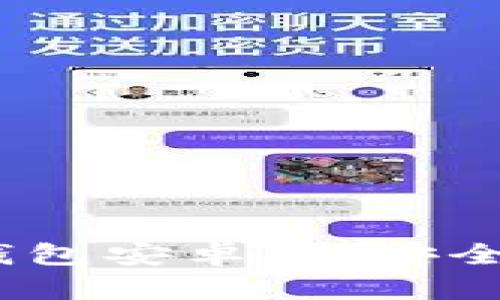 下载imToken钱包安卓版，安全可靠，操作简便