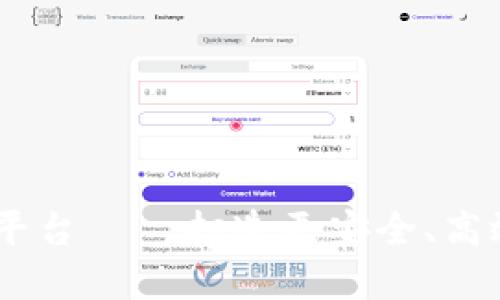 易见股份区块链平台——打造更安全、高效的商业交易平台