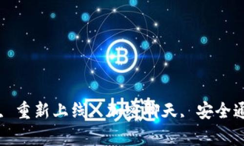 TokenIM, 苹果, 重新上线, 加密聊天, 安全通信/guanjianci