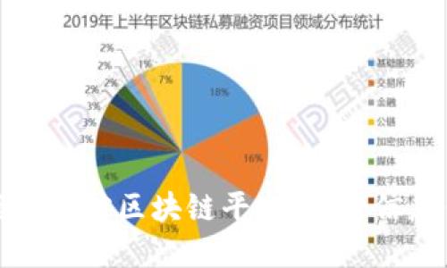 打造工程档案矢量馆区块链平台，提升信息传输和安全性